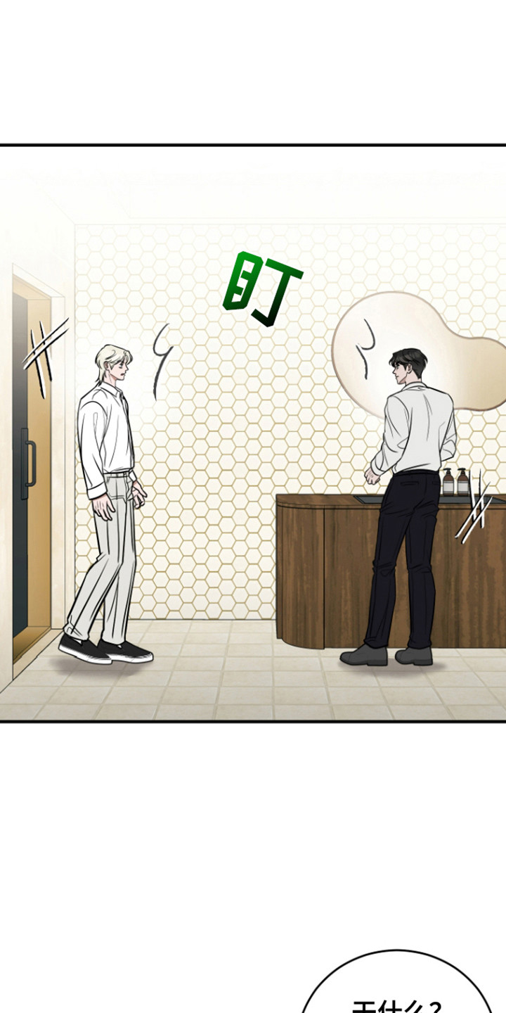 拿下宿敌后剧集评价漫画,第3章：即将成为兄弟5图