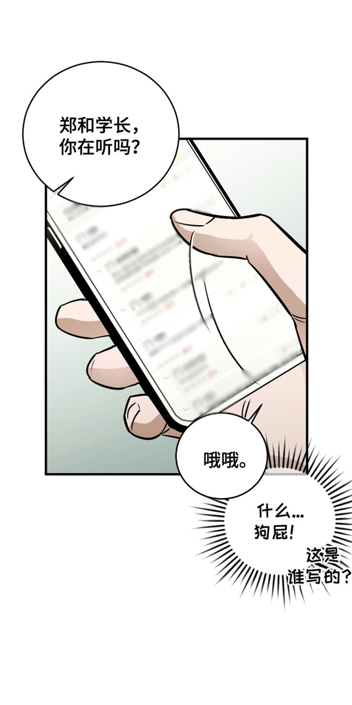 拿下项目后却失言了漫画,第1章：死对头5图