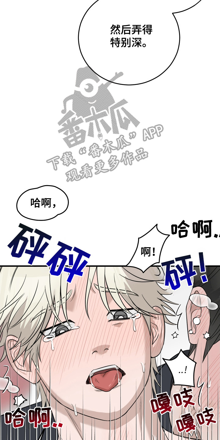 拿下宿敌后剧集评价漫画,第16章：不想放手4图