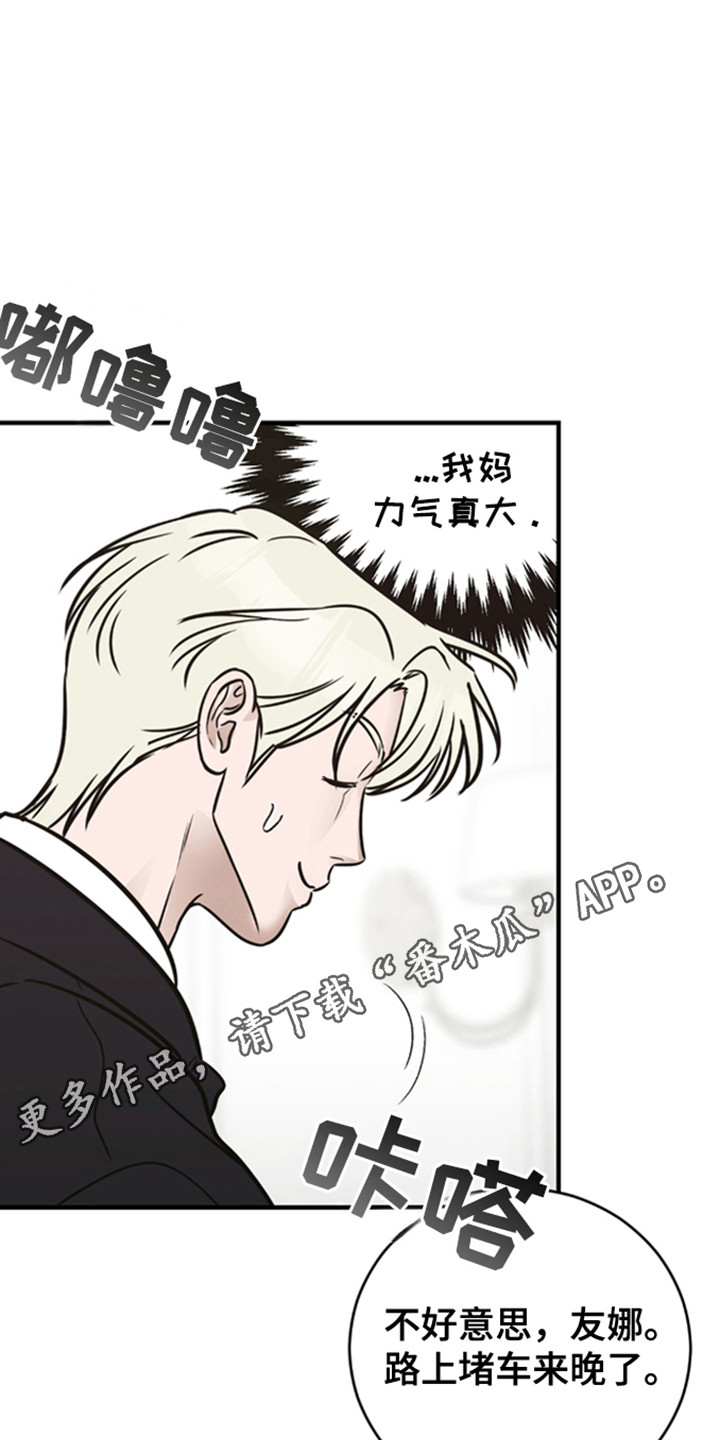 死对头将漫画,第2章：他怎么在这里5图