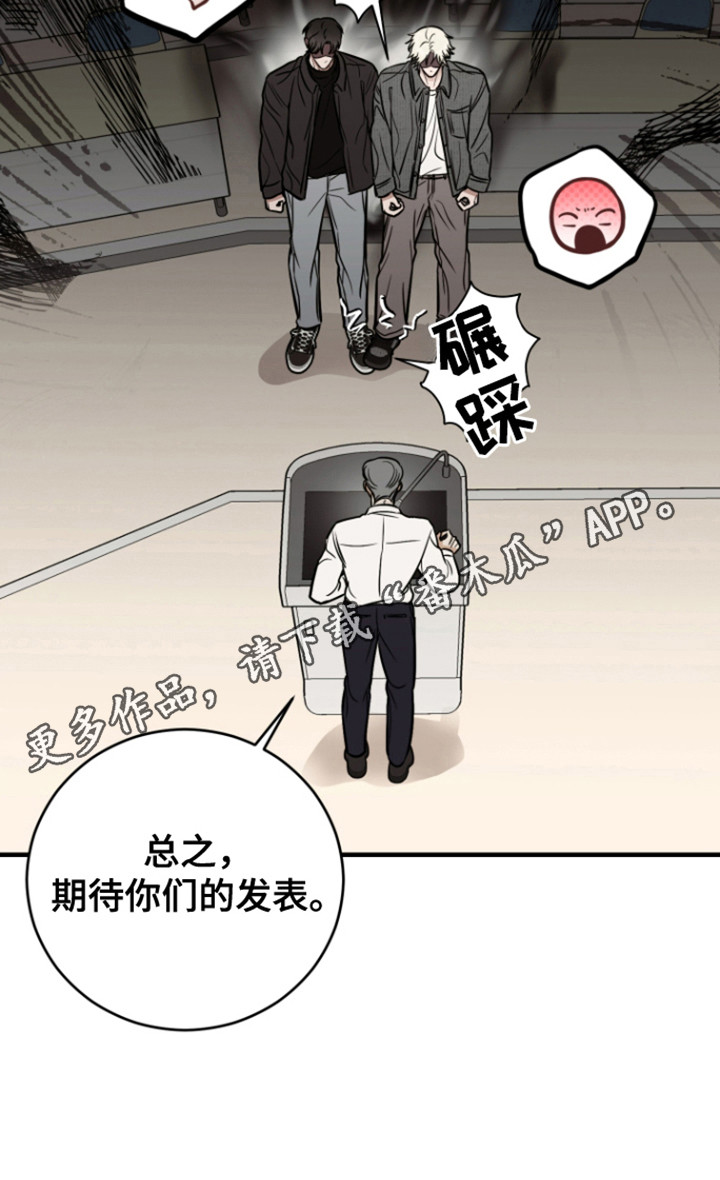 拿下项目后却失言了漫画,第1章：死对头4图