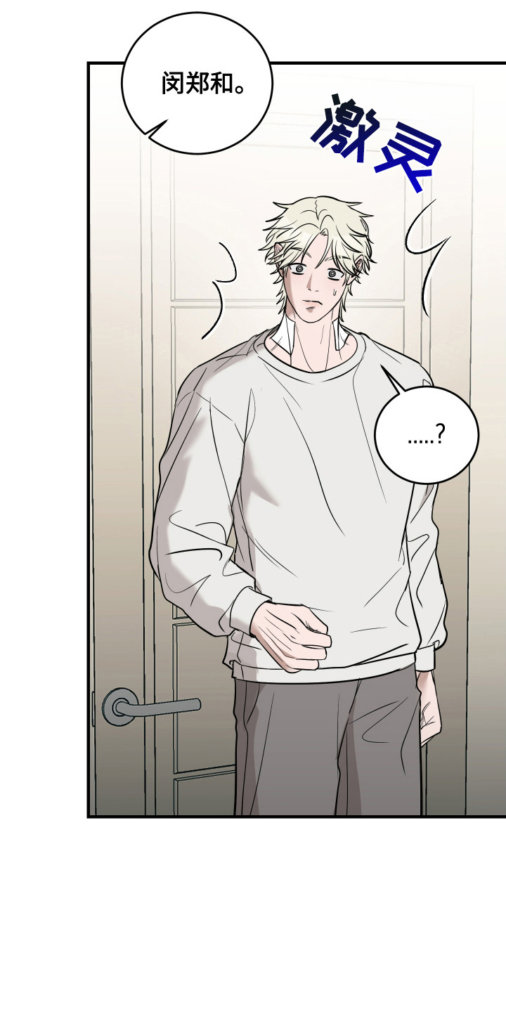 拿下项目后却失言了漫画,第10章：吵架5图