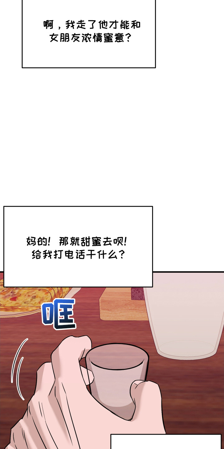 拿下死对头漫画,第13章：失约4图