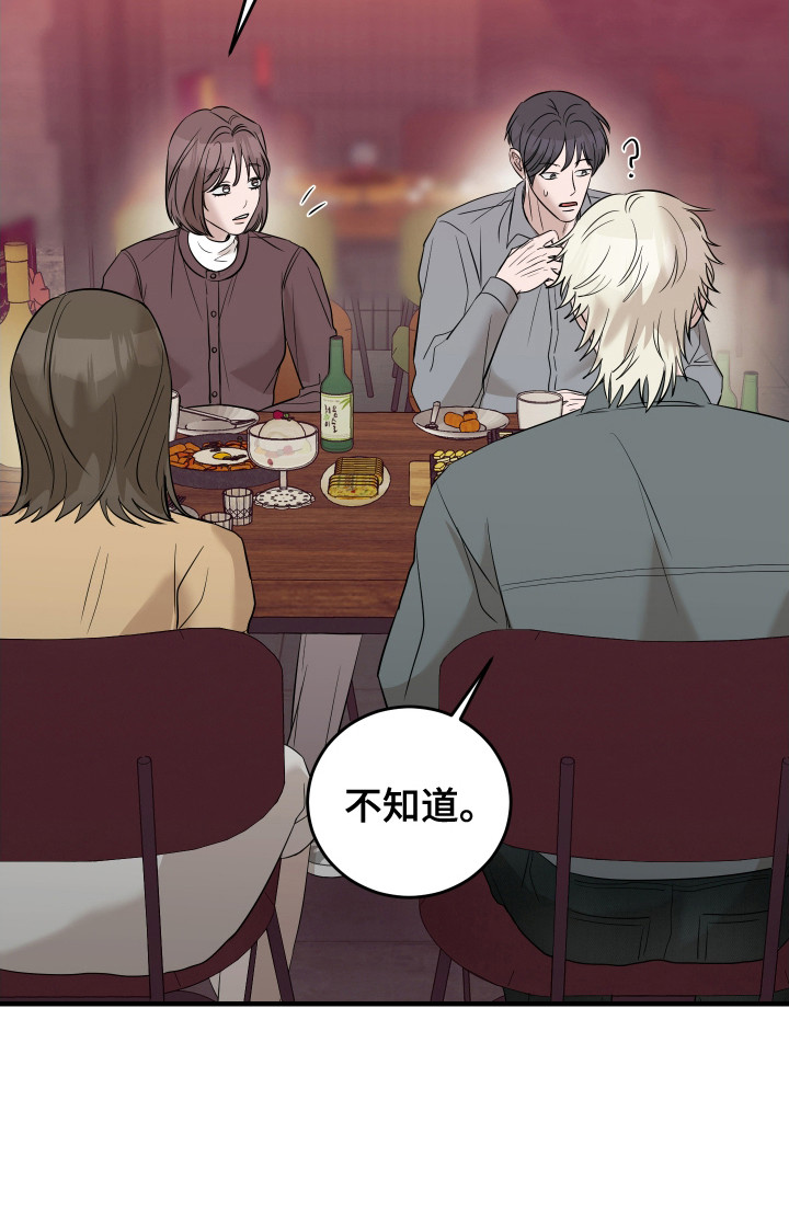 拿下死对头漫画,第13章：失约2图