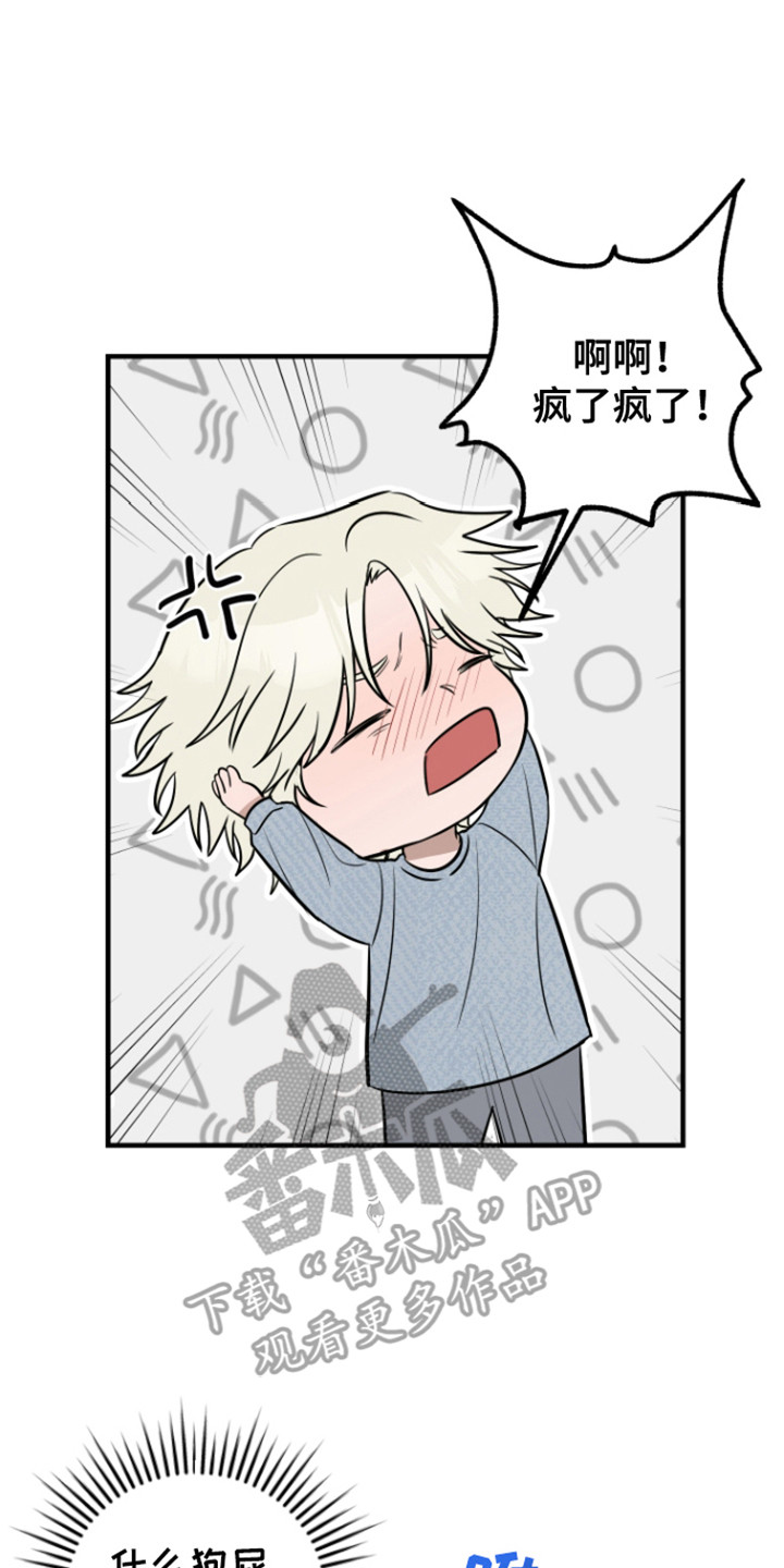 拿下死对头漫画,第5章：意外5图