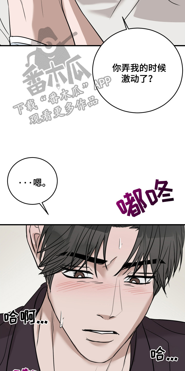 拿下三大天王的女人漫画,第10章：吵架2图