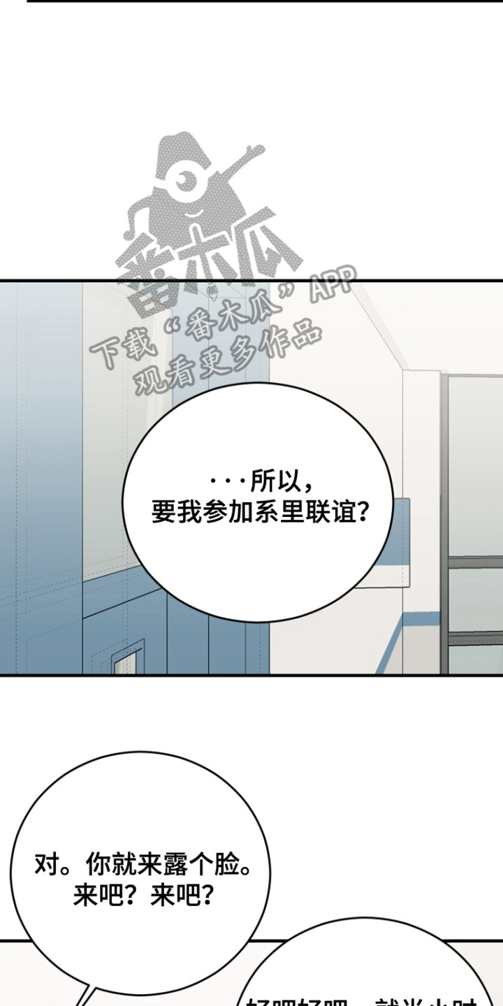 拿下宿敌后剧集评价漫画,第7章：撞见3图