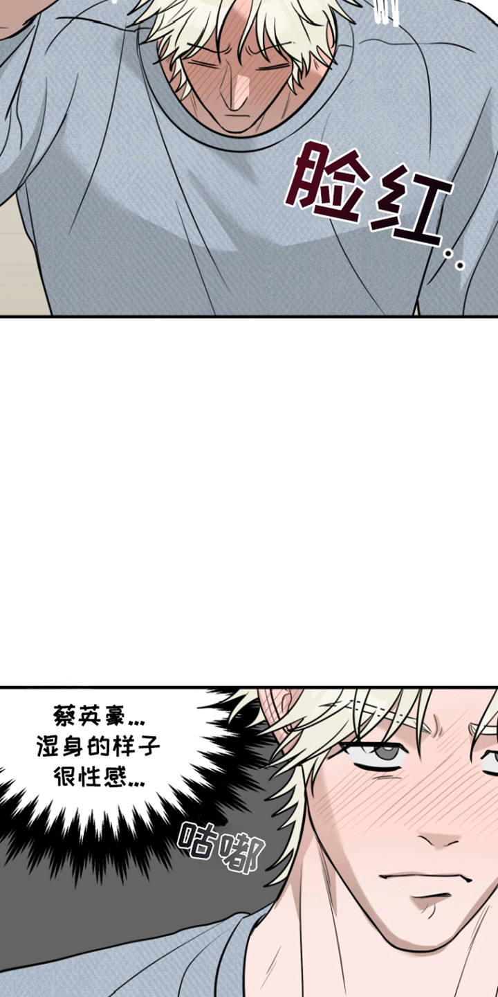 拿下死对头漫画,第5章：意外3图