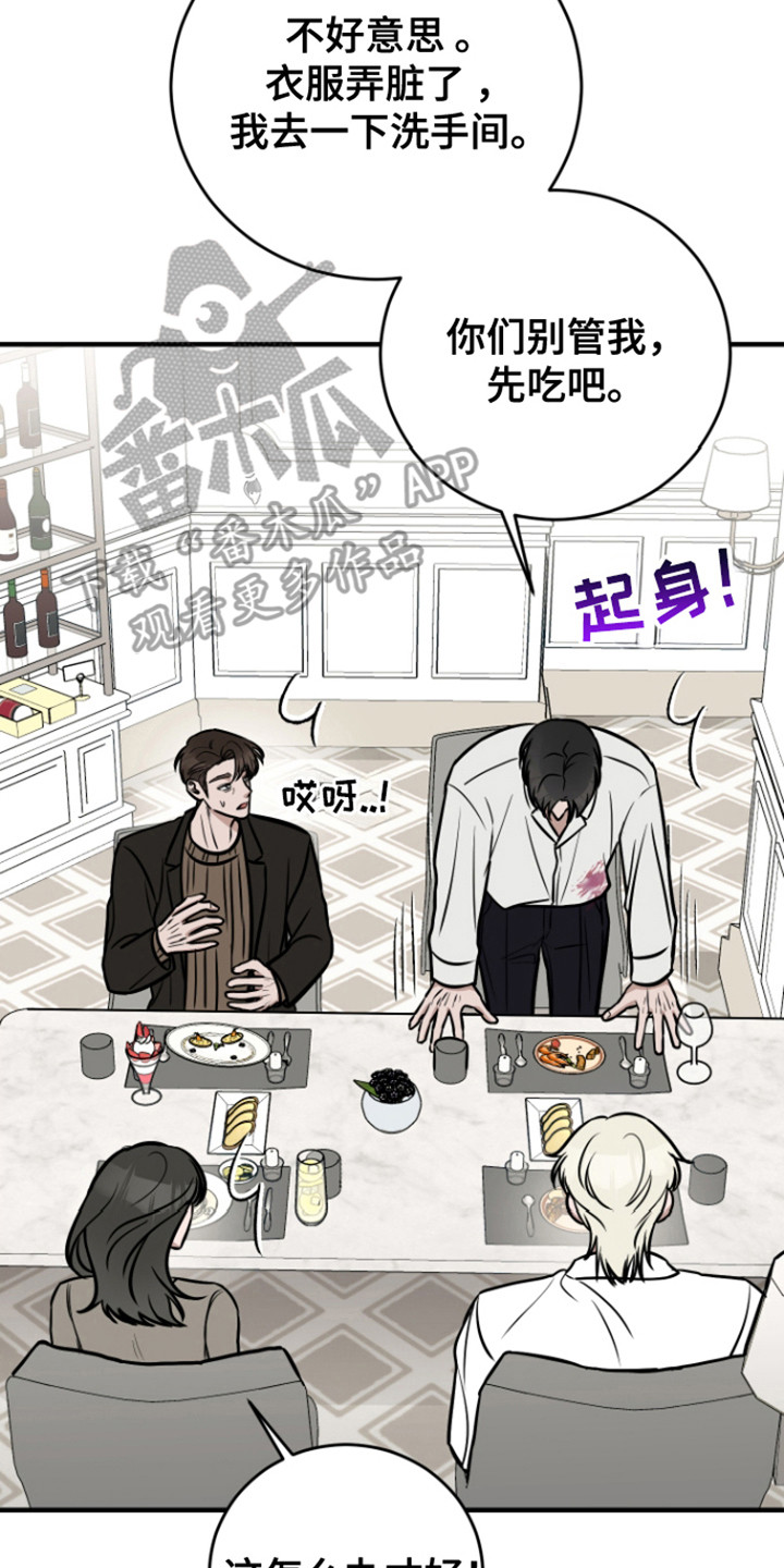 拿下宿敌后剧集评价漫画,第3章：即将成为兄弟2图