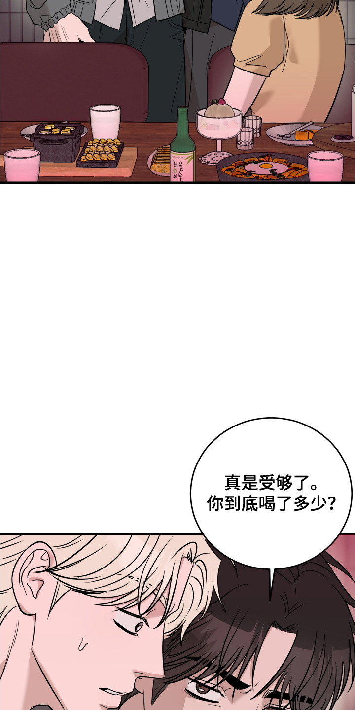 拿下死对头漫画,第13章：失约3图