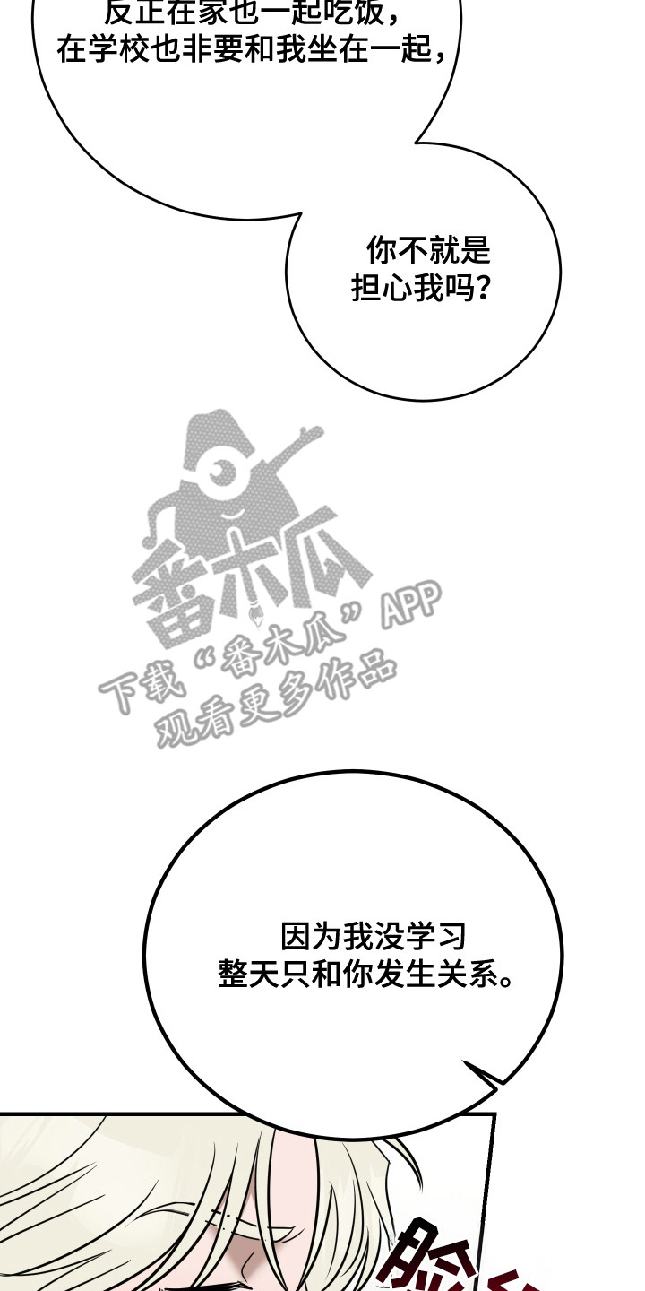 拿下死对头漫画,第9章：再次见面2图