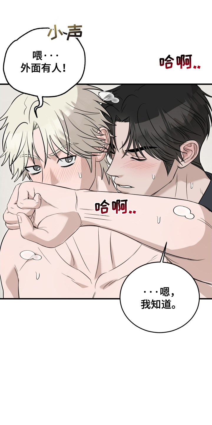 拿下死对头漫画,第15章：和好4图