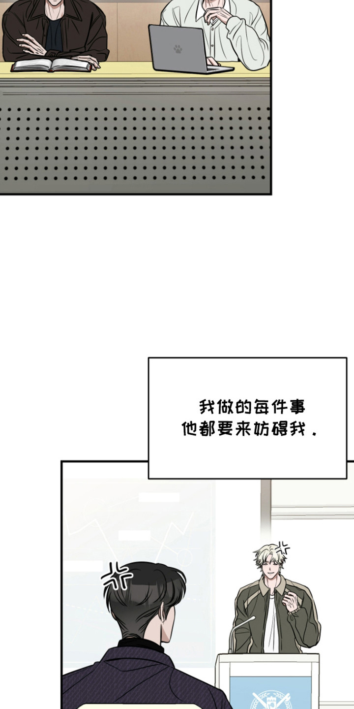 拿下宿敌后剧集评价漫画,第3章：即将成为兄弟1图