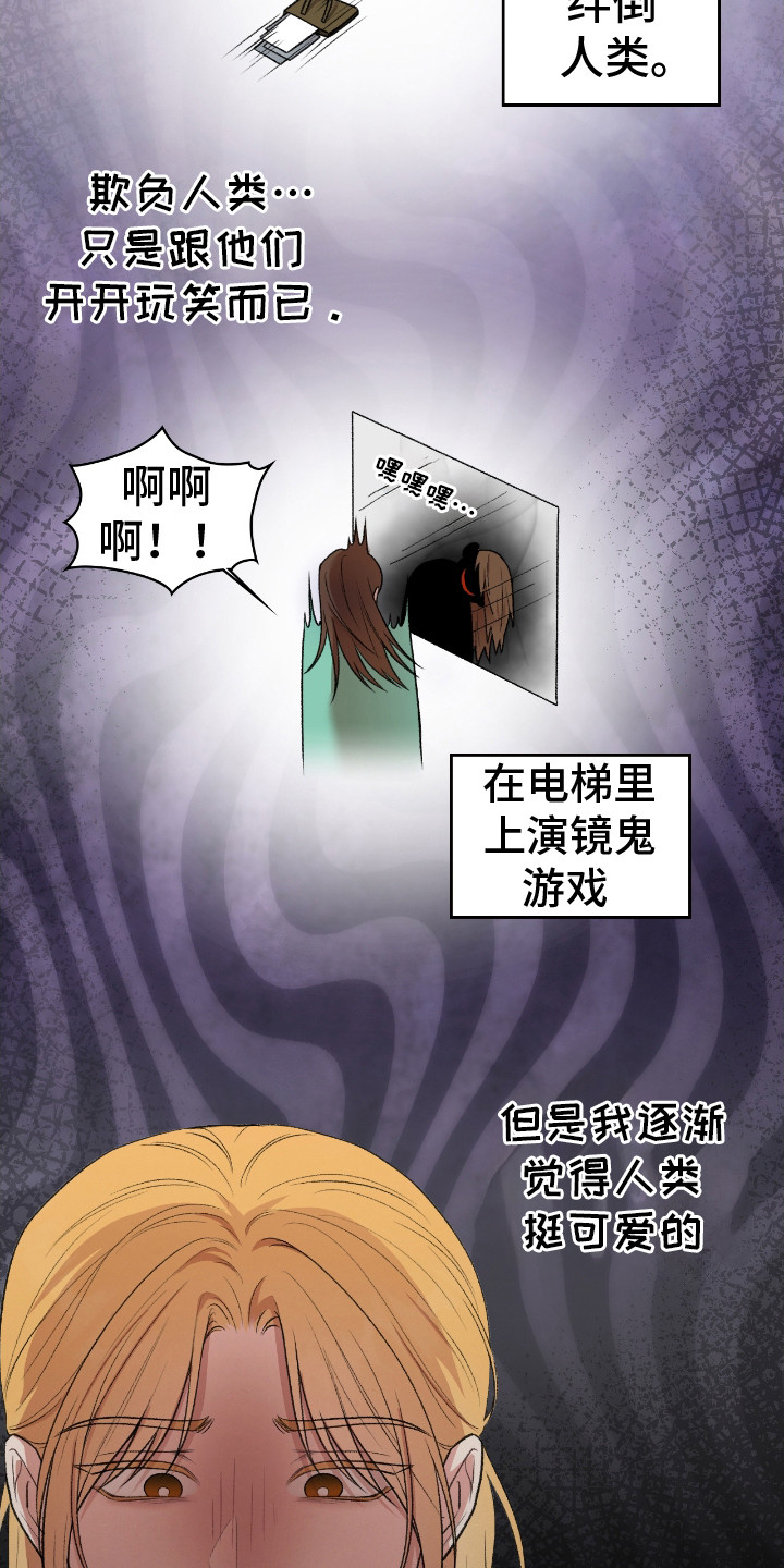 各施其法的意思漫画,第10章：真身4图