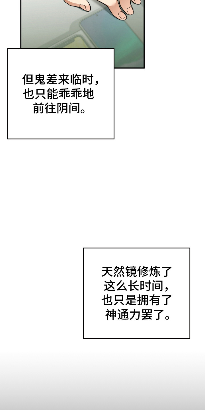各施其法的意思漫画,第10章：真身5图