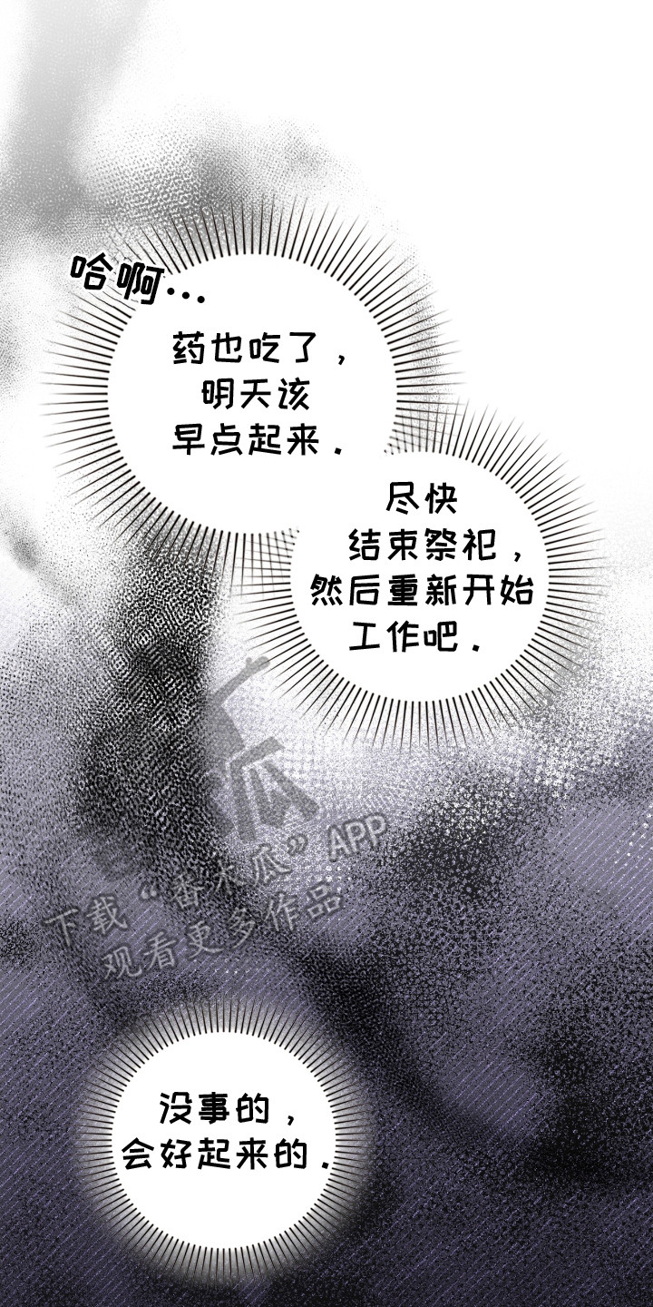 各施其职和各司其职漫画,第17章：奇怪的男人2图