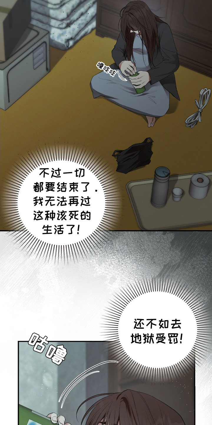 隔世契约漫画,第5章：自杀5图