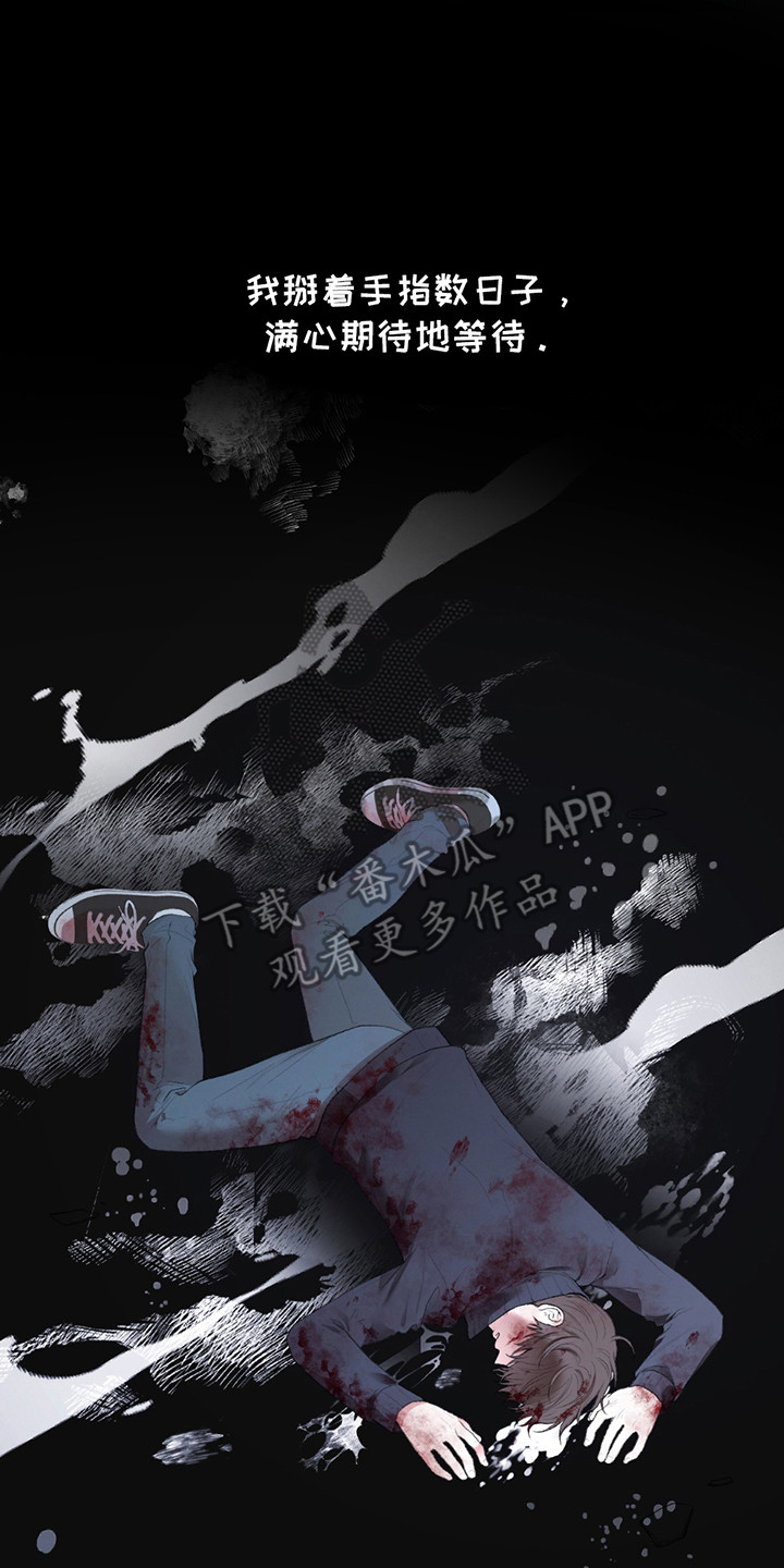 隔世追凶影视片段漫画,第2章：不想死1图