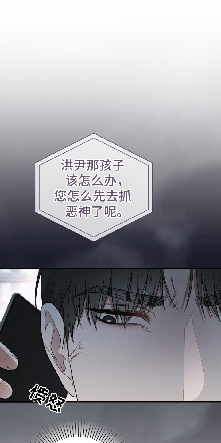 隔世重逢漫画,第15章：亲自处理5图