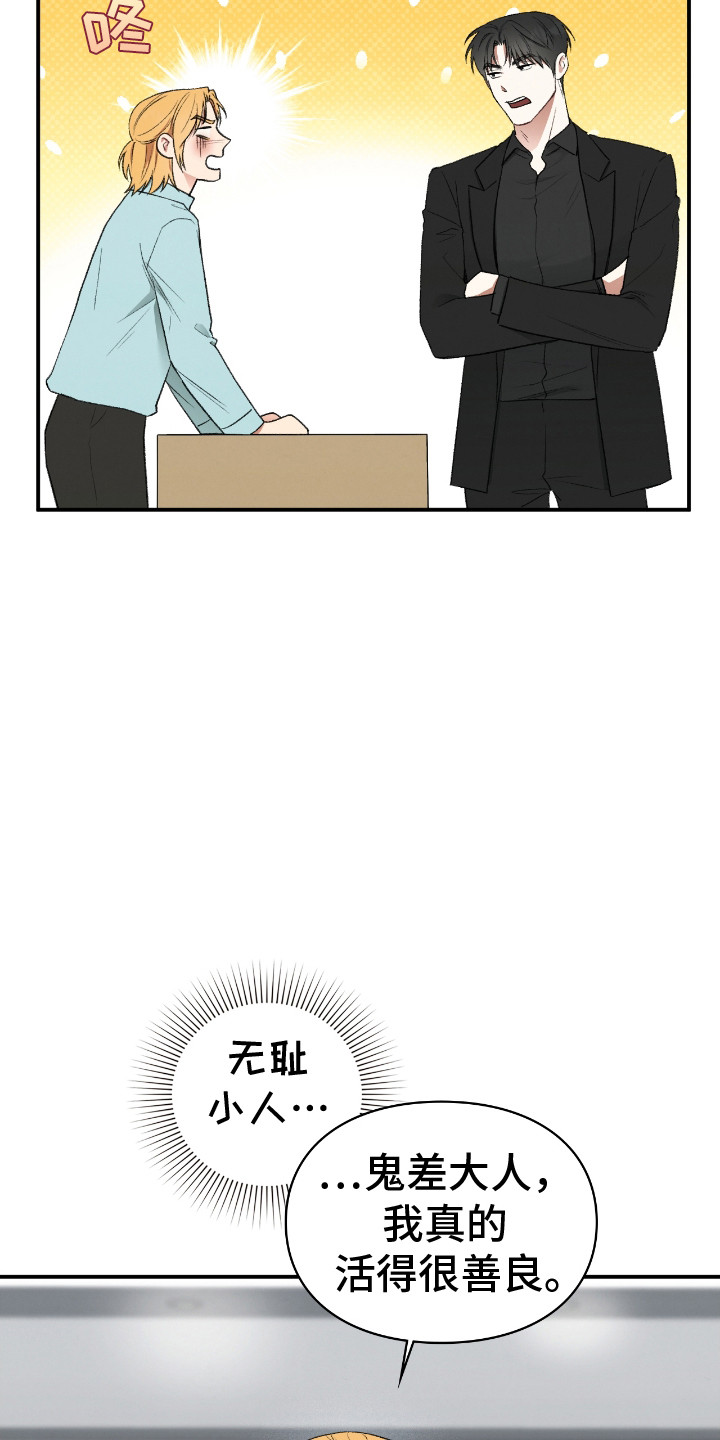 各施其法的意思漫画,第10章：真身1图