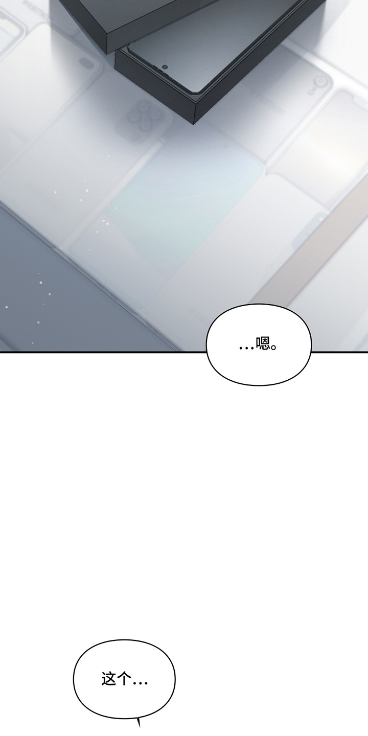 隔世契约小说漫画,第9章：手机店长5图