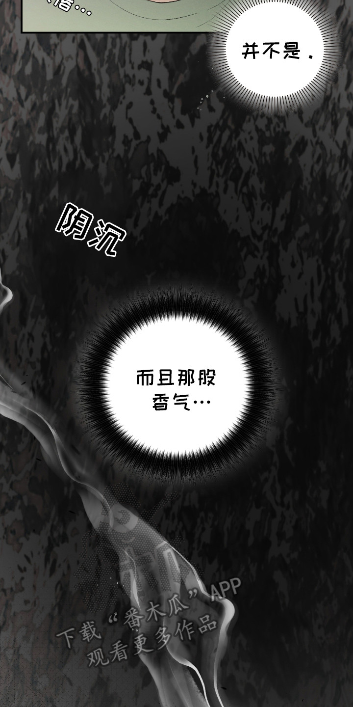 隔世契约漫画,第12章：逃走4图