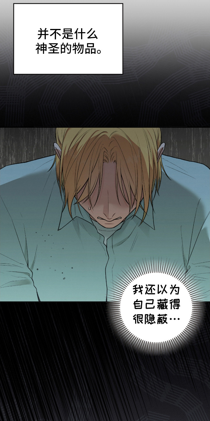 各施其法的意思漫画,第10章：真身1图