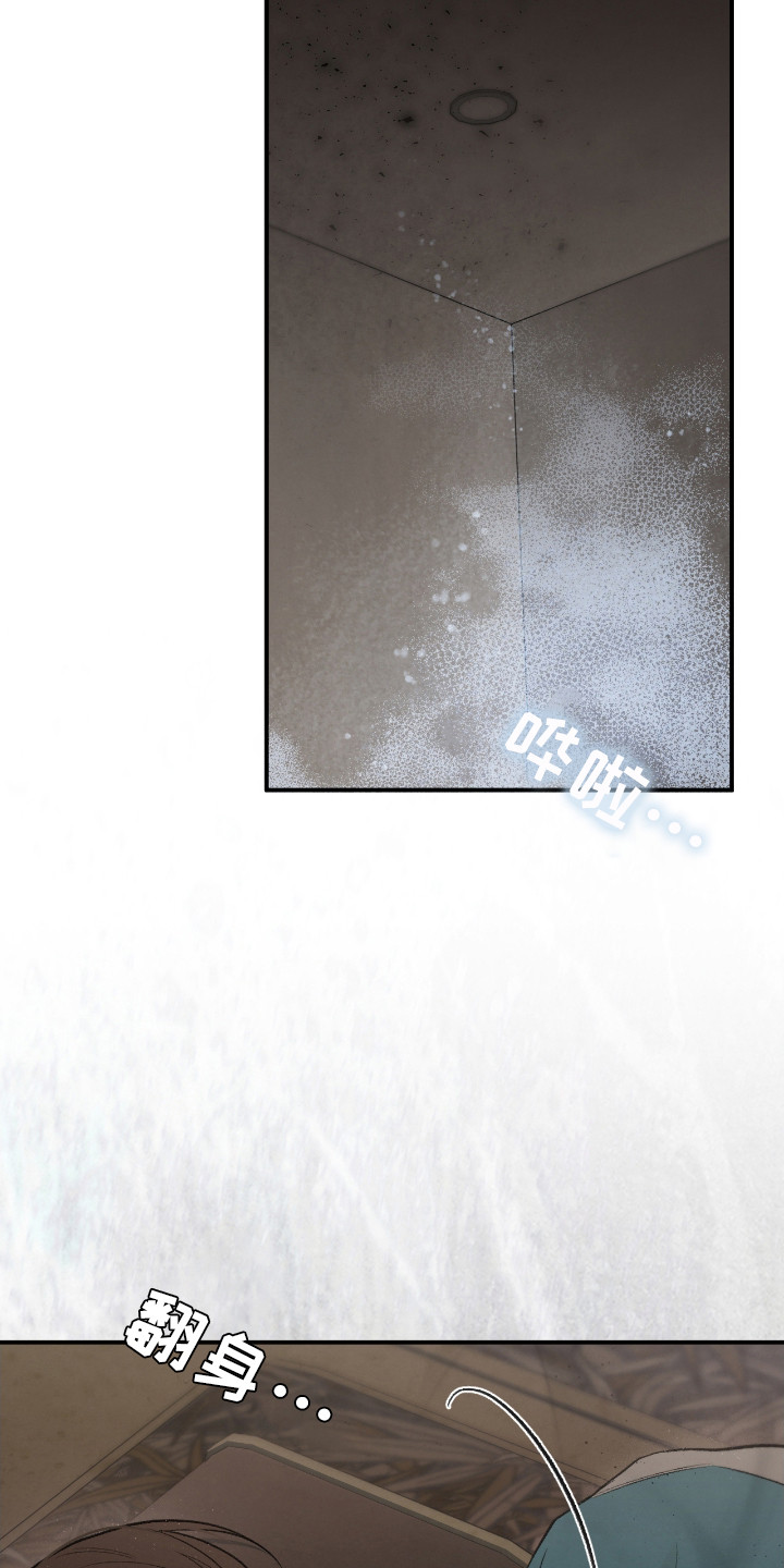 隔世契约漫画,第18章：危机2图