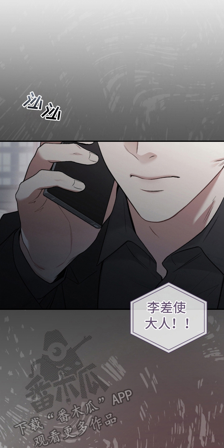 隔世重逢漫画,第15章：亲自处理3图