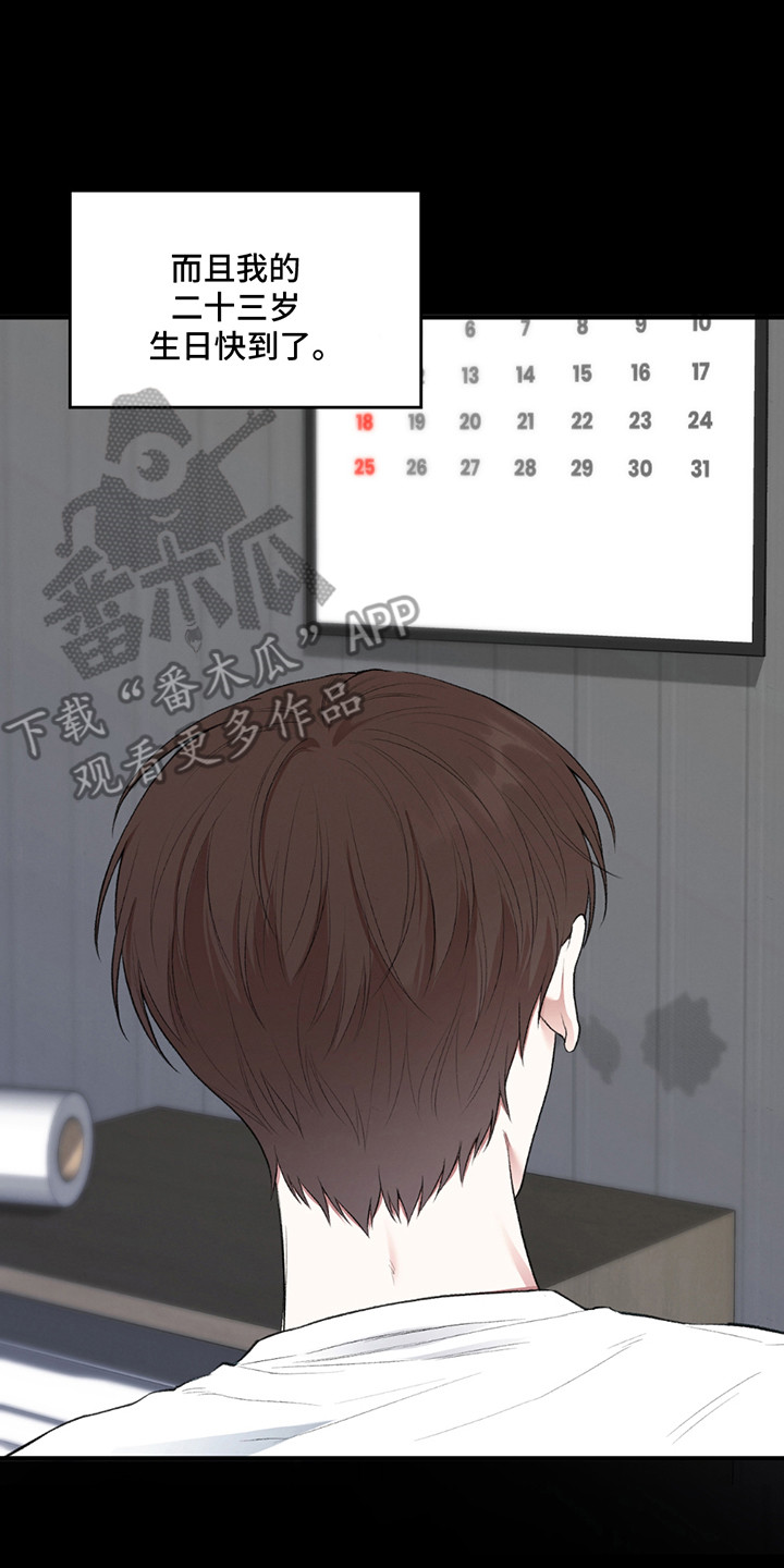 格式起诉状模板漫画,第2章：不想死5图