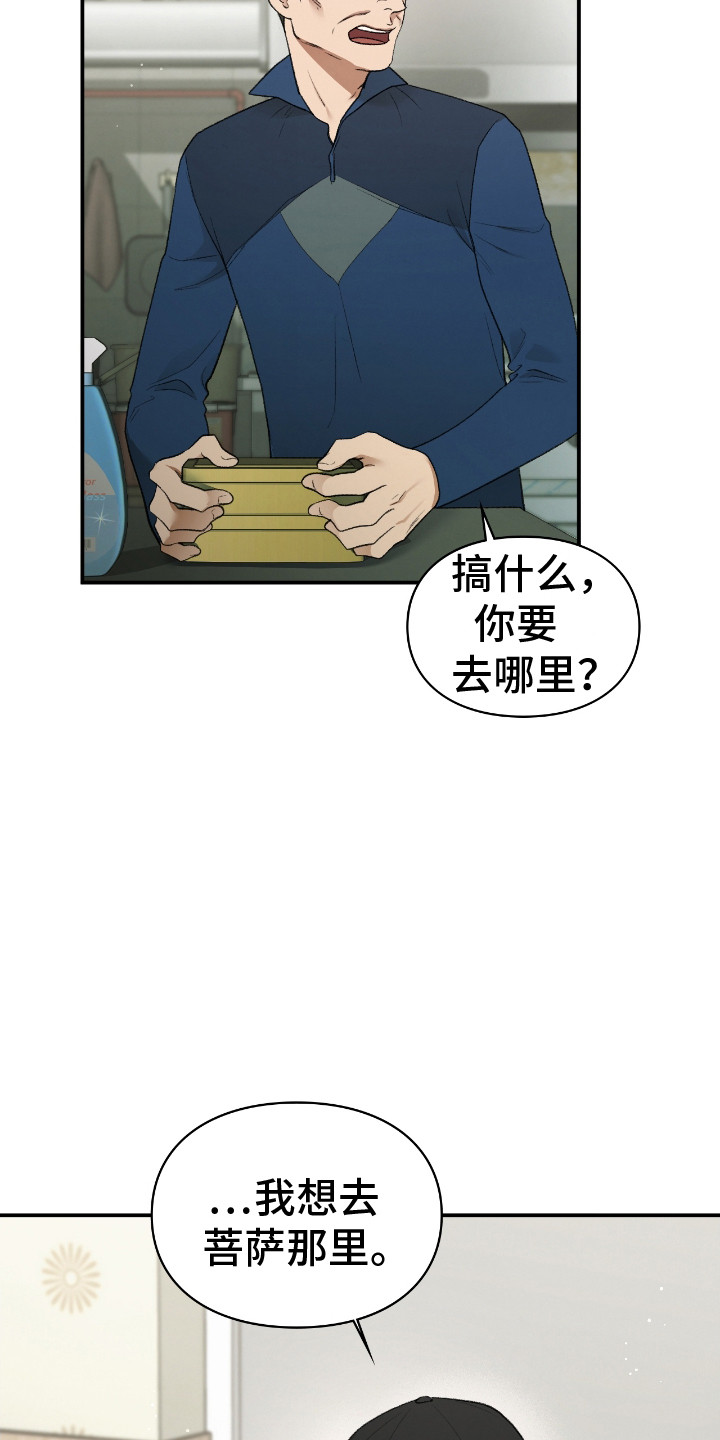 隔世契约漫画,第12章：逃走2图