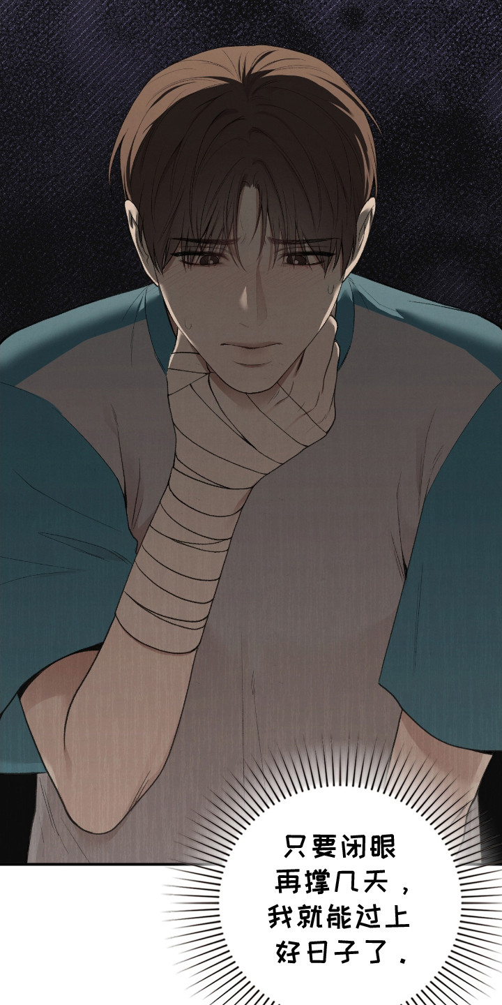 各施其职和各司其职漫画,第17章：奇怪的男人3图