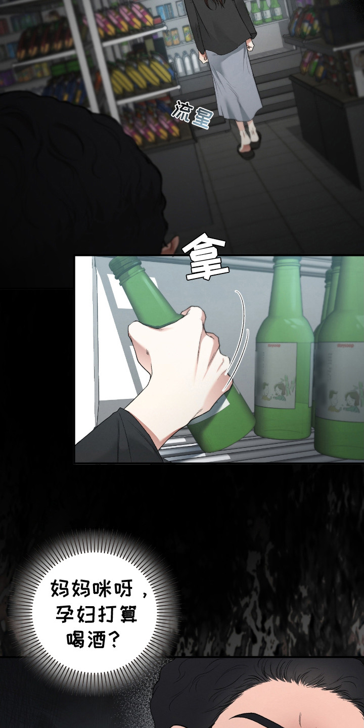 隔世契约漫画,第4章：孕妇5图