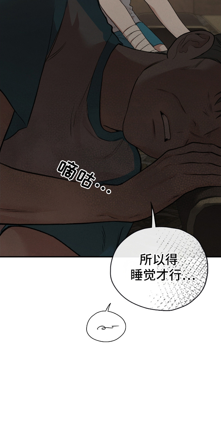 各施其职和各司其职漫画,第17章：奇怪的男人2图