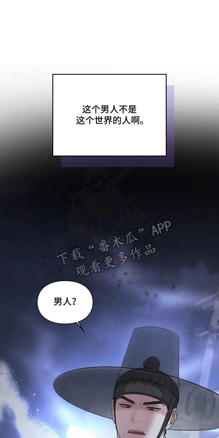 各施其法的意思漫画,第3章：阴间使者4图