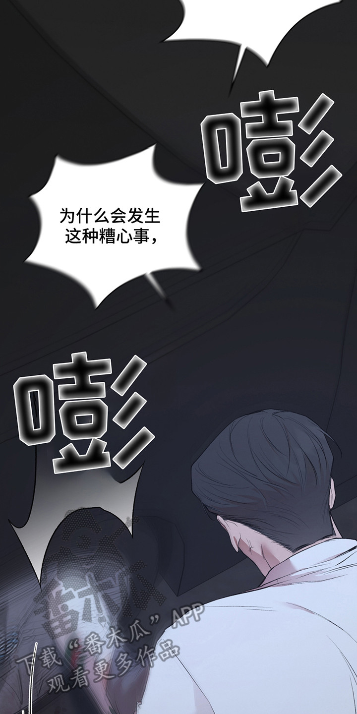 隔世契约漫画,第2章：不想死2图