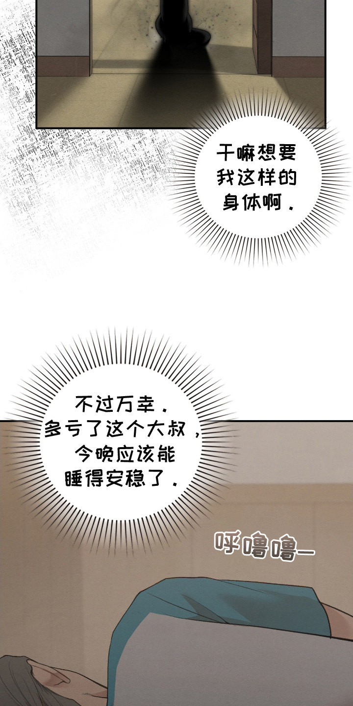 各施其职和各司其职漫画,第17章：奇怪的男人2图