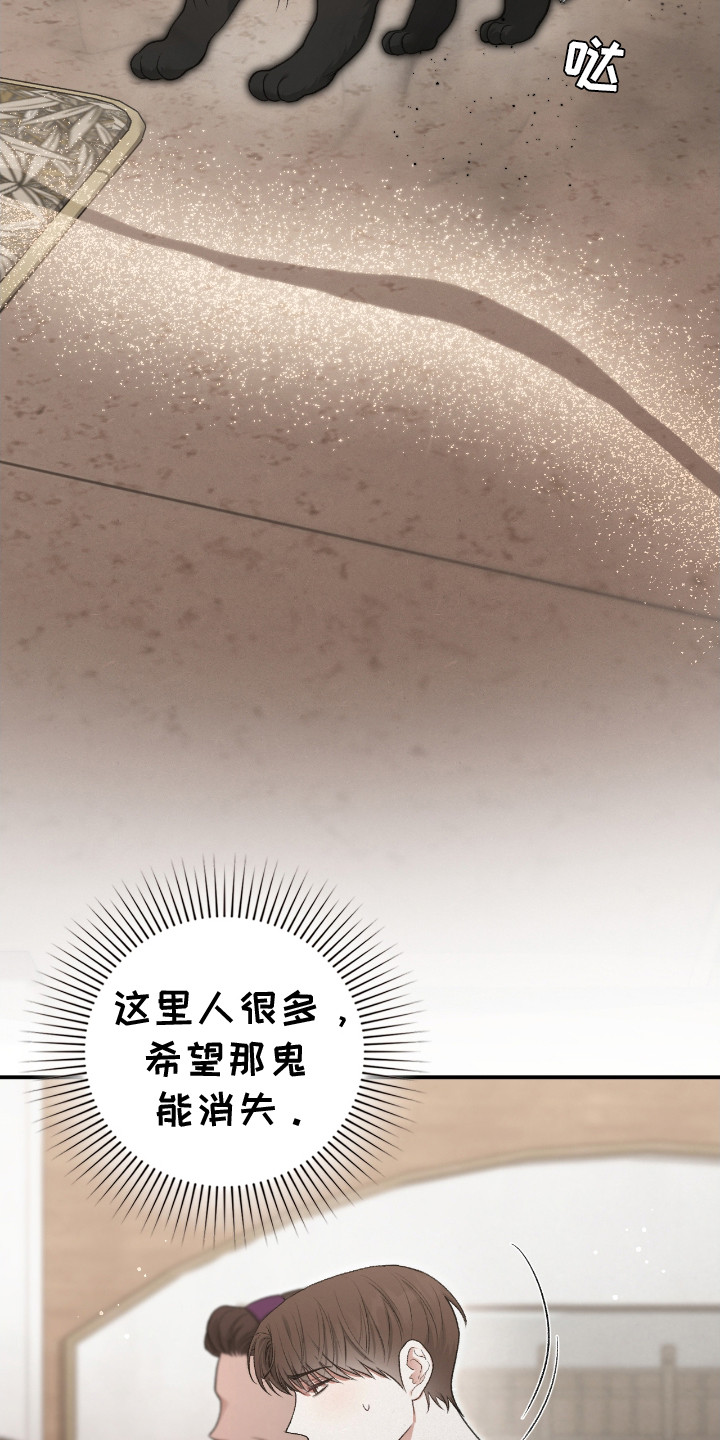 隔世契约漫画,第17章：奇怪的男人2图