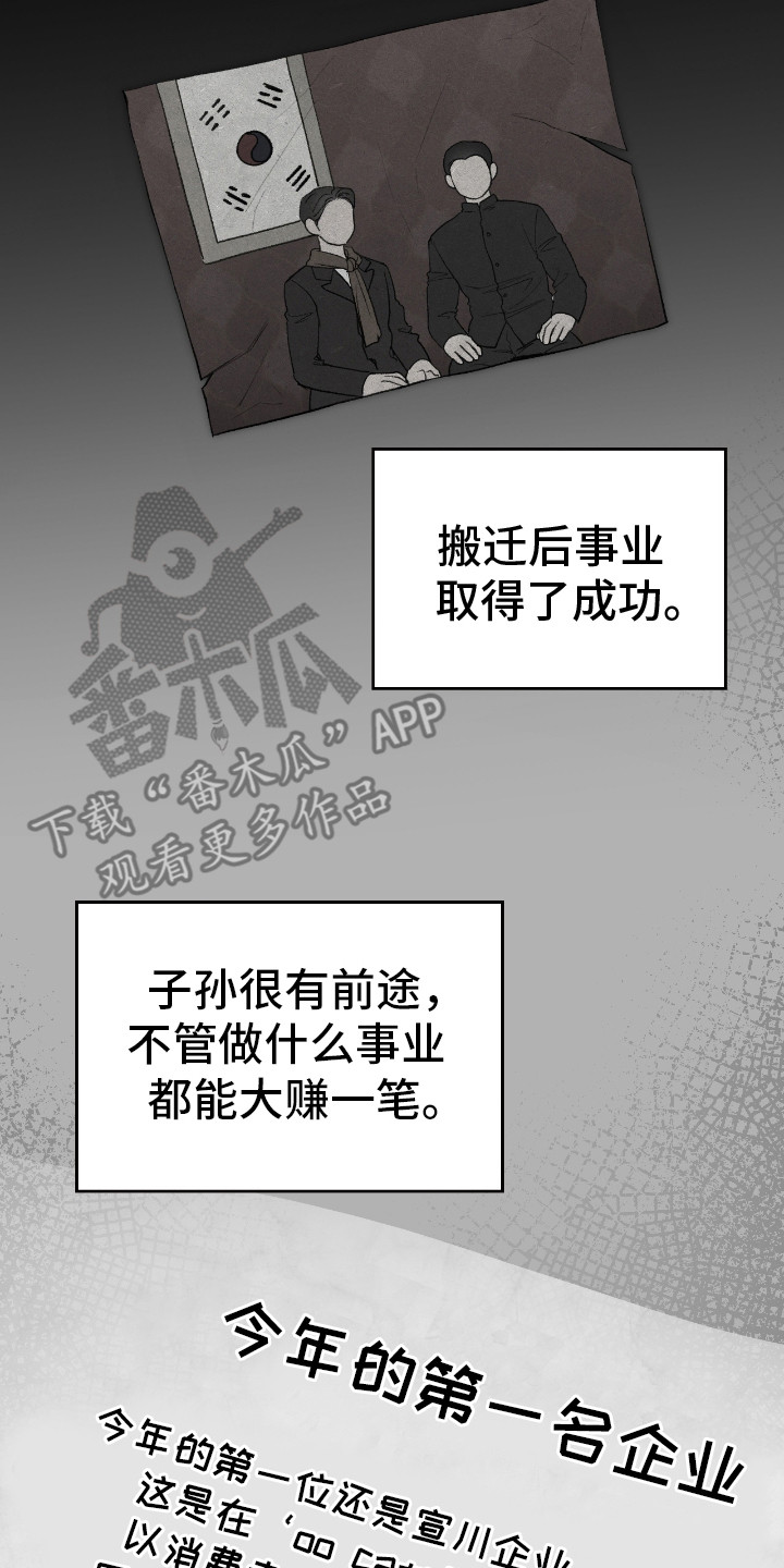 隔世契约漫画,第13章：葬礼4图