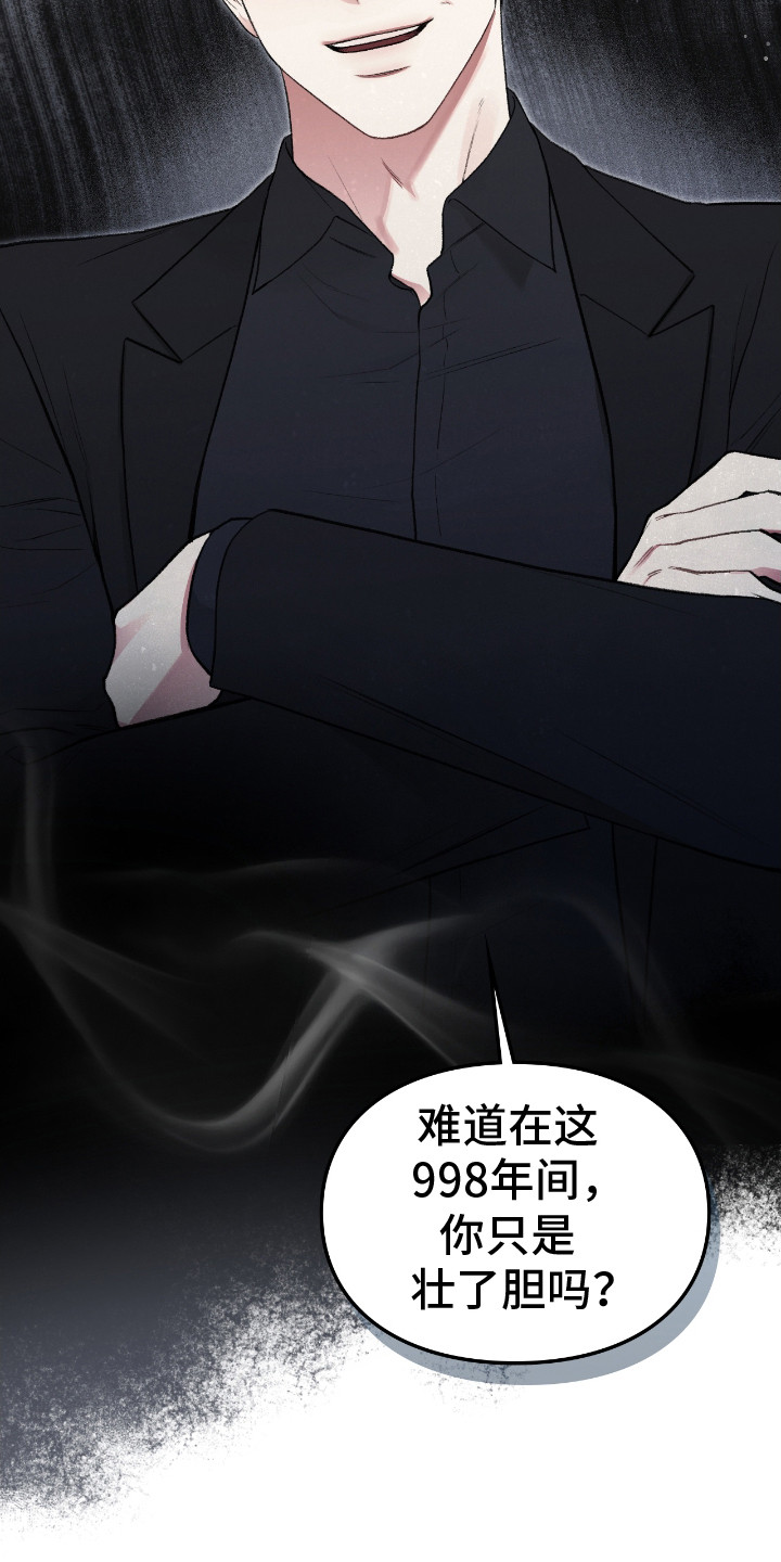 各施其法的意思漫画,第10章：真身1图