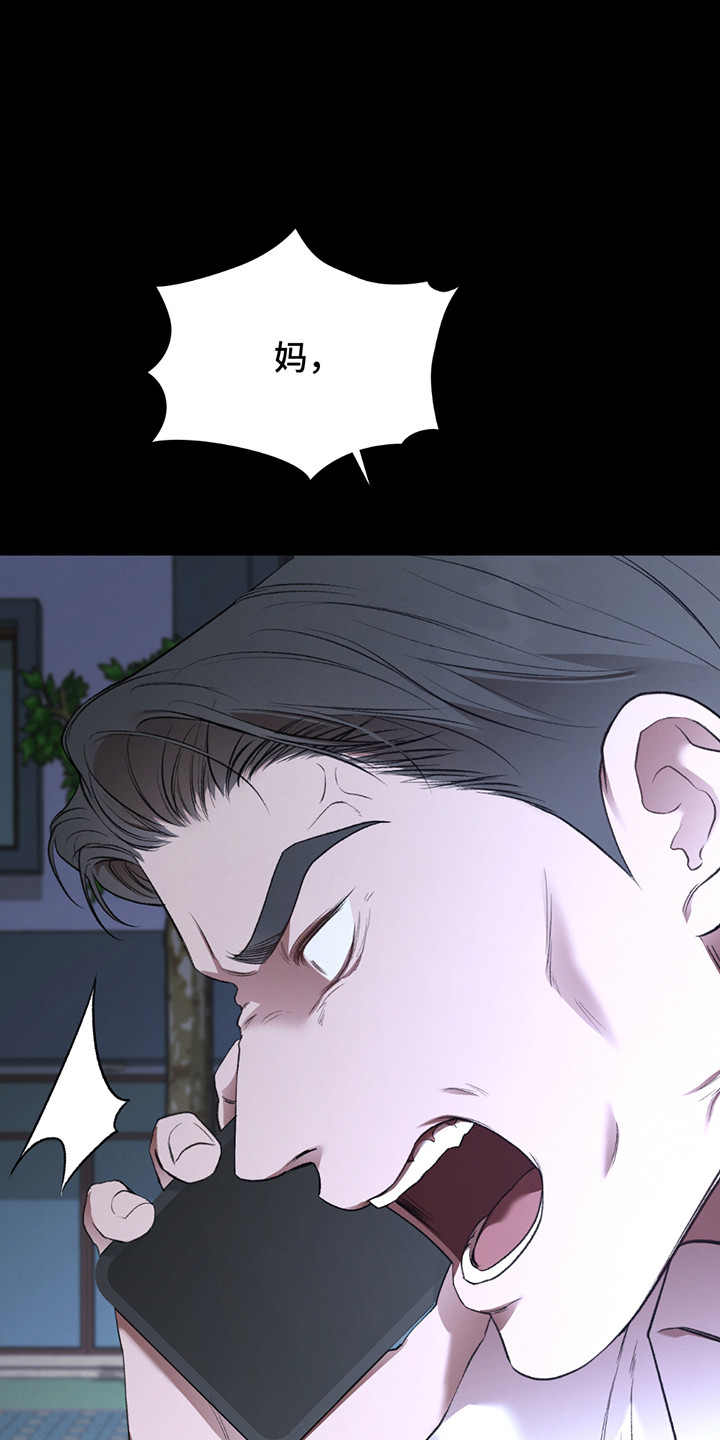 隔世契约漫画,第2章：不想死5图