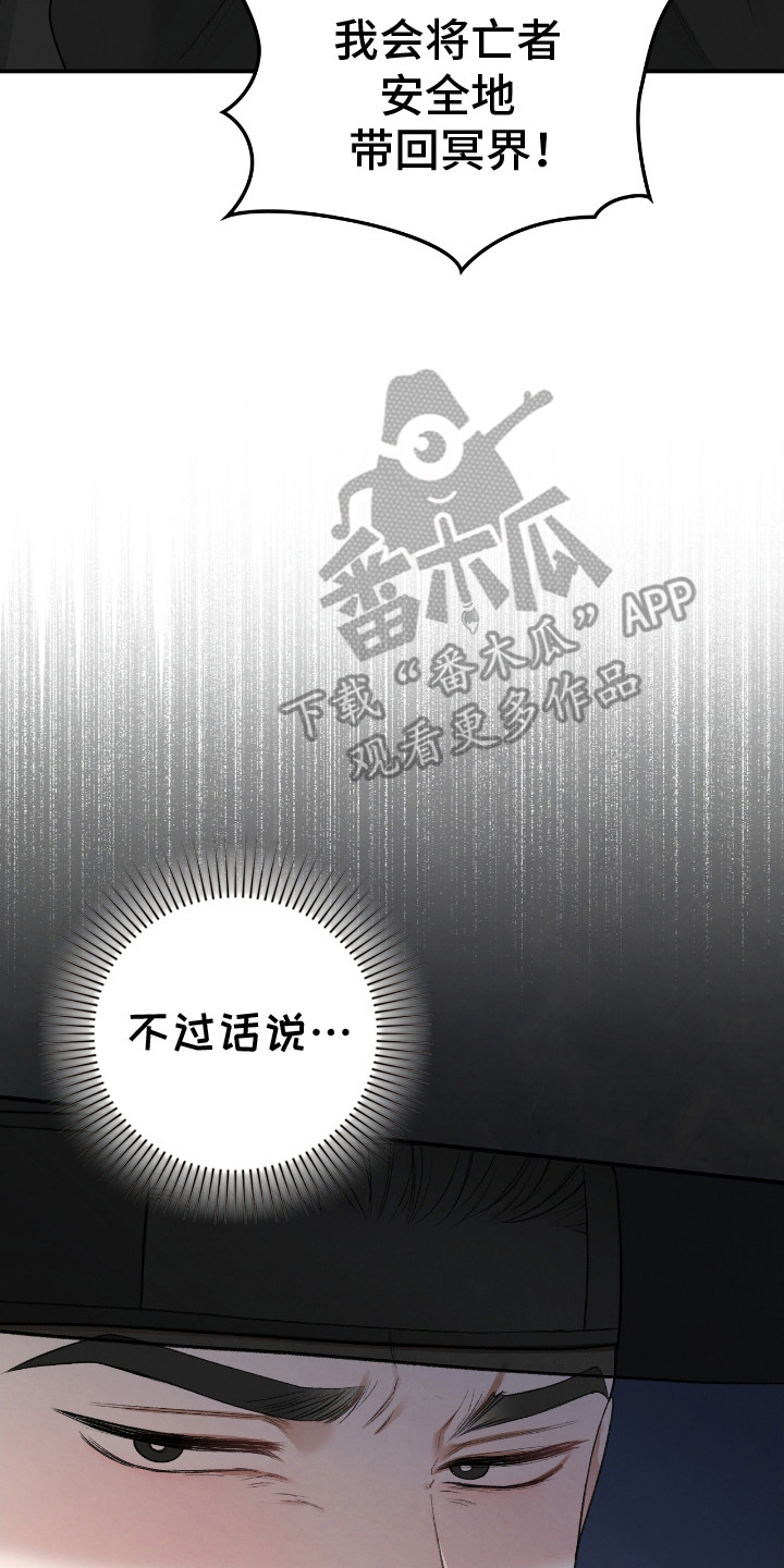 隔世契约漫画,第5章：自杀2图