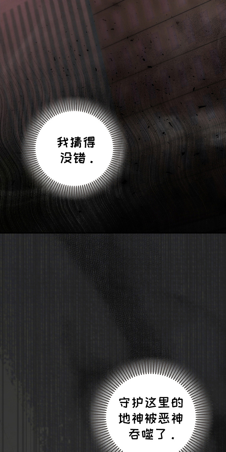 第14章：被吞噬的地神0