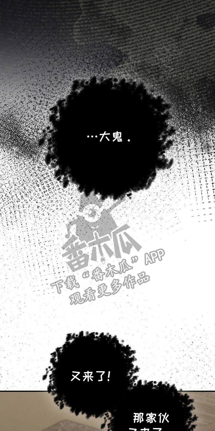 隔世契约漫画,第18章：危机5图