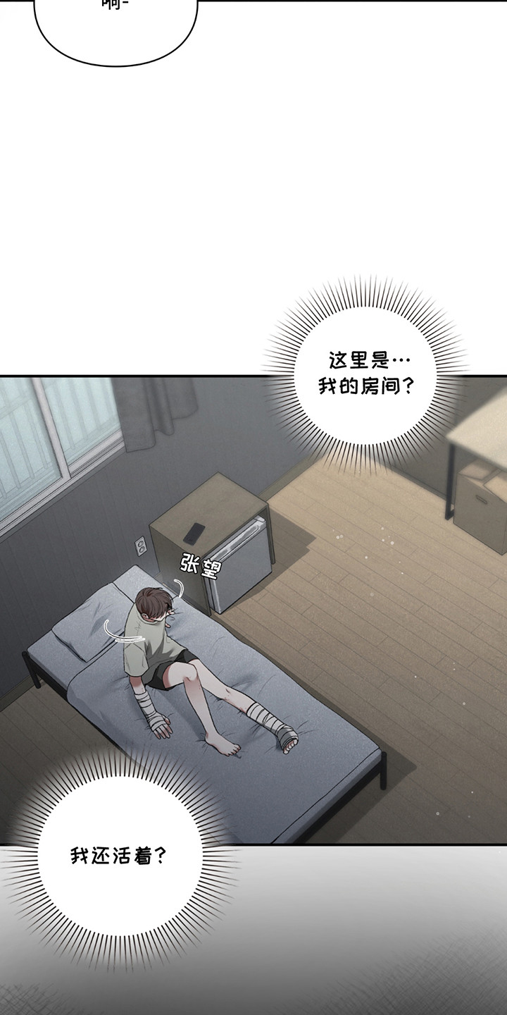 隔世契约小说漫画,第7章：醒来5图