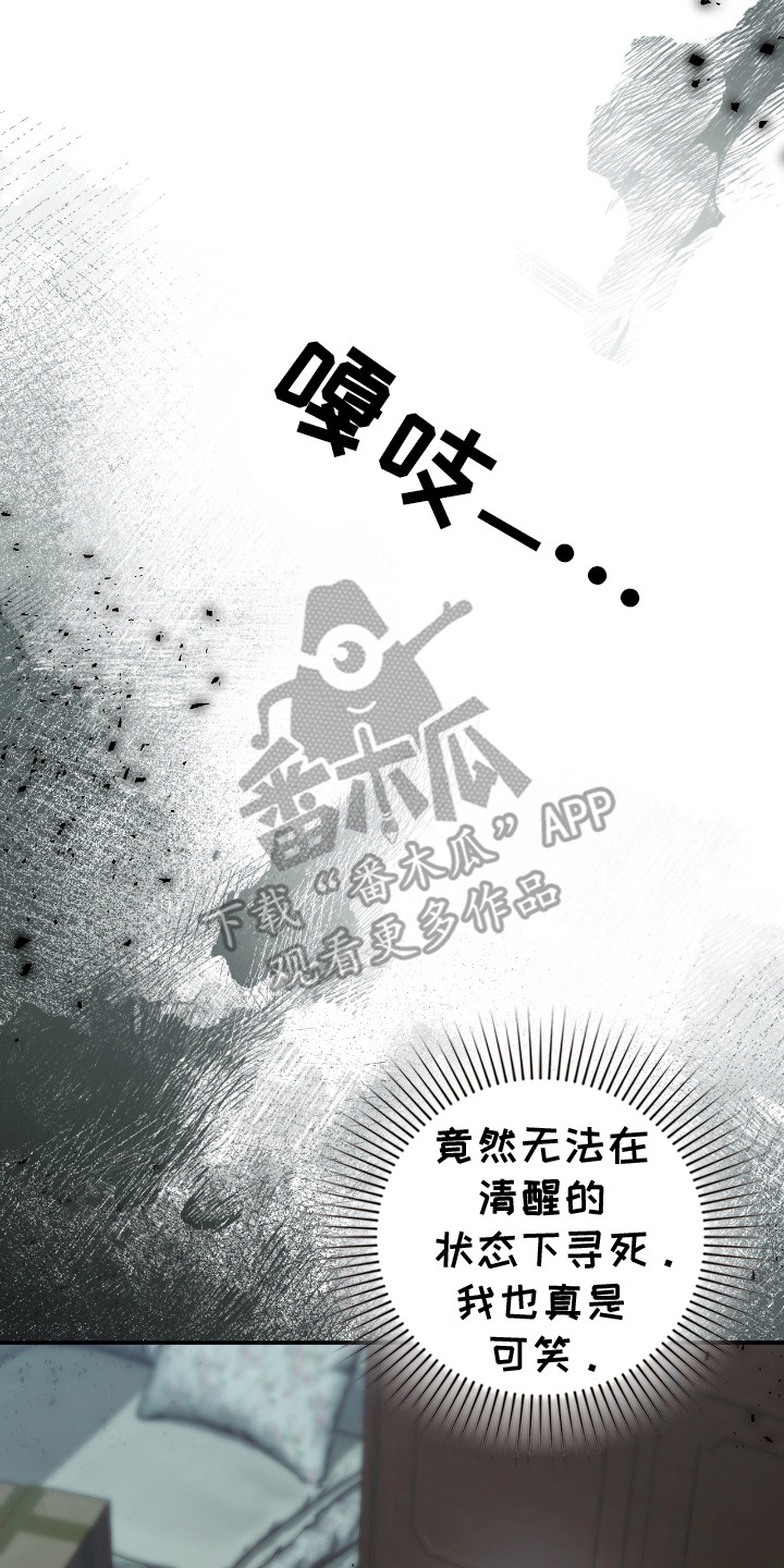隔世契约漫画,第5章：自杀4图