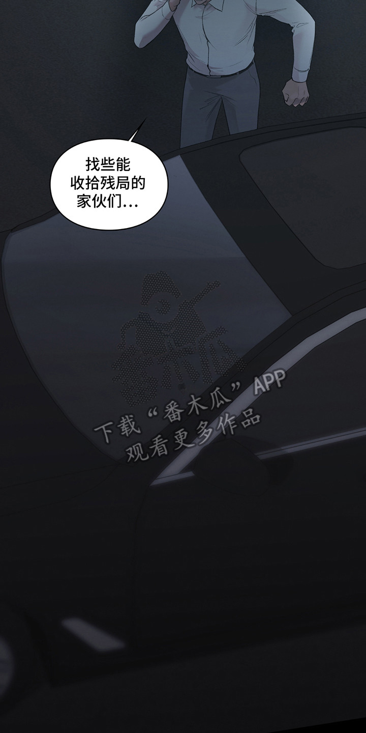隔世契约漫画,第3章：阴间使者4图