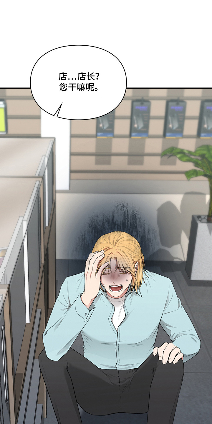 隔世契约小说漫画,第9章：手机店长1图