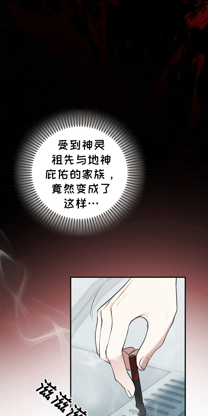 隔世契约漫画,第13章：葬礼2图