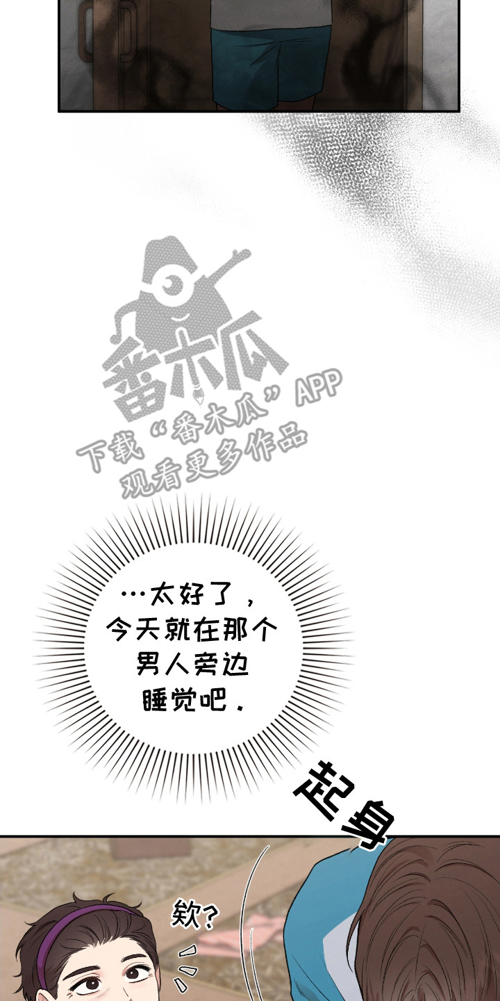 隔世契约漫画,第17章：奇怪的男人2图